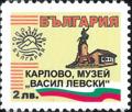 Бтс - опознай българия - Карлово музей на Васил Левски - 2лв.